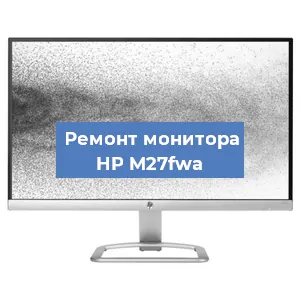 Замена разъема HDMI на мониторе HP M27fwa в Санкт-Петербурге